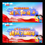 少先队诞辰