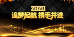 2020年会展板