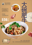 大碗肥牛
