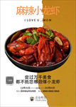 麻辣小龙虾
