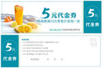 饮品代金券