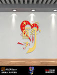 幸福都是奋斗出来的党建文化墙