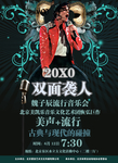 蒙面舞会音乐会晚会海报模板