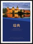 瑞典