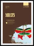 潍坊