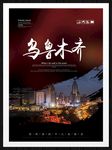 乌鲁木齐