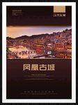 凤凰古城