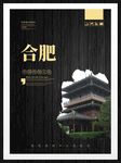 合肥