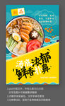 海鲜面新品上市宣传海报