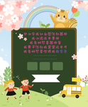 可爱边框 贺卡背景 成长手册