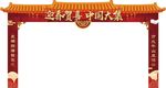 集市活动门头