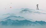 中国风山水情意境山水电视背景墙