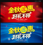 秋季海报