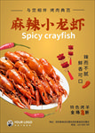 麻辣小龙虾