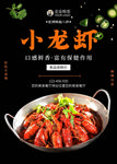 小龙虾