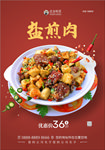 盐煎肉