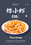 炸虾