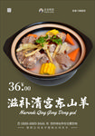 滋补东山羊