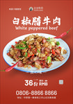 白椒腊牛肉