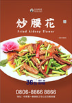炒腰花