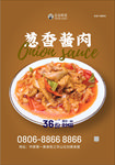 葱香酱肉