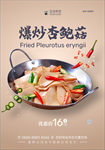 美食海报
