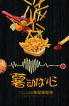 薯动你心