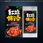 红烧猪蹄