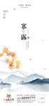 寒露