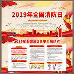 2019全国消防日