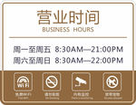 营业时间牌