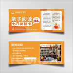 亲子阅读体验券