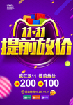 双十一促销