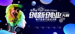 武藏创新创业大赛