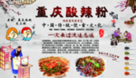 重庆酸辣粉