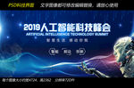 AI科技智能创新峰会