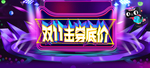 双十一 双11击穿底价 双11