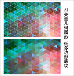 绿红唯美三角形背景