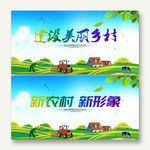 美丽乡村