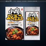 小鸡炖蘑菇