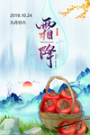 二十四节气霜降