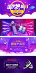 淘宝天猫国庆焕新周炫酷家电海报