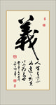 仁义礼智信书法毛笔艺术字作品字