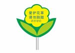 爱好花草异形牌