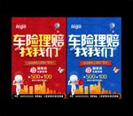 车险理赔广告