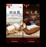 奶豆腐海报