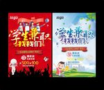 学生兼职