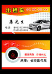 出租车名片 出租车 名片 卡券