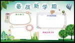 血战新学期 公告栏 校园宣传栏