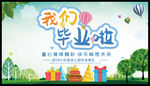 我们毕业了 毕业背景 校园文化